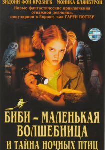 Биби - маленькая волшебница и тайна ночных птиц 2004