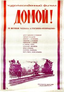 Домой! 1982