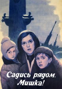 Садись рядом, Мишка 1977
