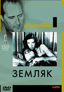 Земляк 1946