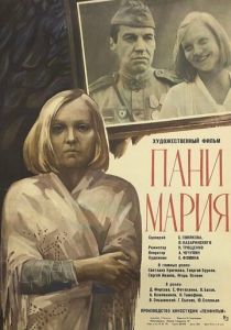 Пани Мария 1979