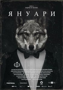 Январь 2021