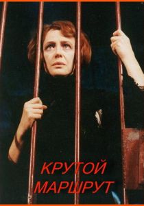 Крутой маршрут 2008