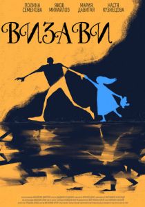 Визави 2021