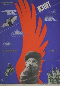 Взлет 1979