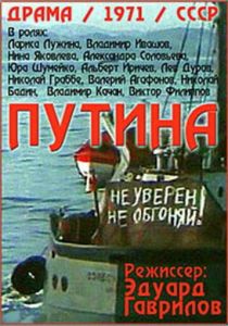 Путина 1971