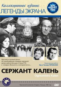 Сержант Калень 1961