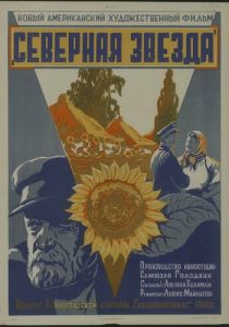 Северная звезда 1943