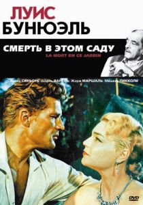 Смерть в этом саду 1956