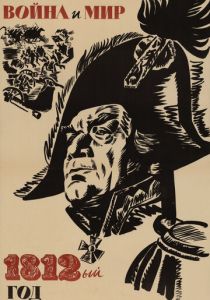 Война и мир: 1812 год 1967