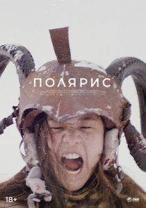 Полярис 2022