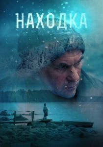 Находка 2015