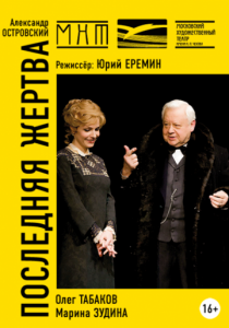 Последняя жертва 2004