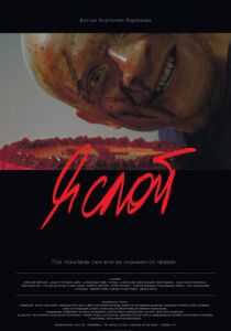 Я слой 2021