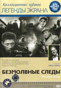 Безмолвные следы 1961