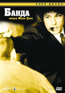 Банда 1976