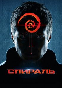 Спираль 2014