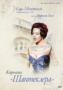 Королева Шантеклера 1962