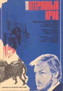 Потерянный кров 1976