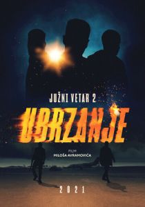 Южный ветер 2 2021