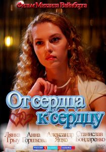 От сердца к сердцу 2010