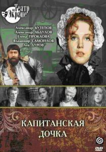 Капитанская дочка 1976