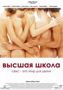 Высшая школа 2003