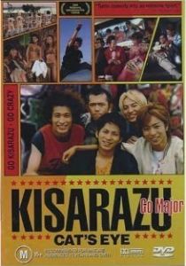 Кошачий глаз Кисарадзу 2002