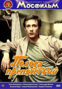 Полоса препятствий 1984