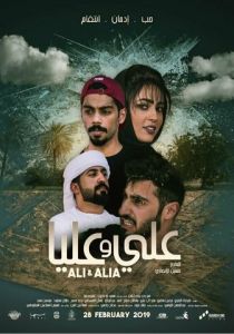 Али и Алия 2019