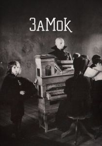 Замок 1994