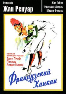Французский канкан 1955