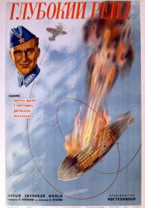Глубокий рейд 1937