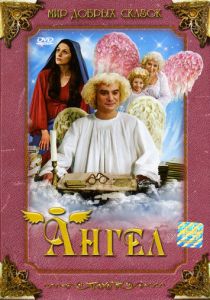 Ангел 2005