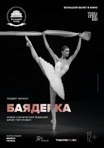 Баядерка 2019