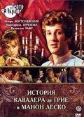 История кавалера де Грие и Манон Леско 1979