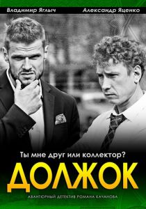Должок 2016