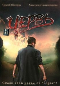 Червь 2006
