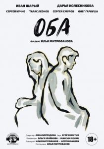 Оба 2021