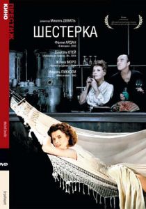 Шестерка 1986
