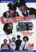 Сумасшедшие карабинеры 1981