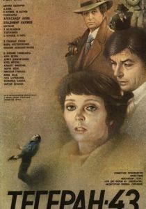 Тегеран-43 1980
