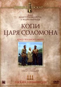 Копи царя Соломона 1950