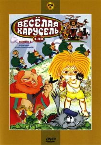 Веселая карусель № 7 1975