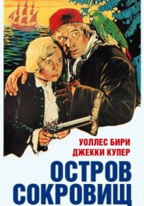 Остров сокровищ 1934