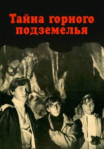 Тайна горного подземелья 1975