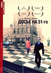 Досье на 51-го 1978