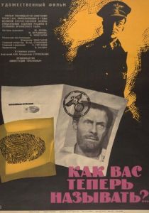 Как Вас теперь называть?.. 1965