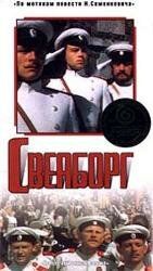 Свеаборг 1972