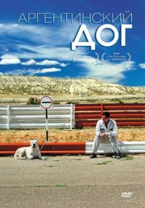 Аргентинский дог 2004